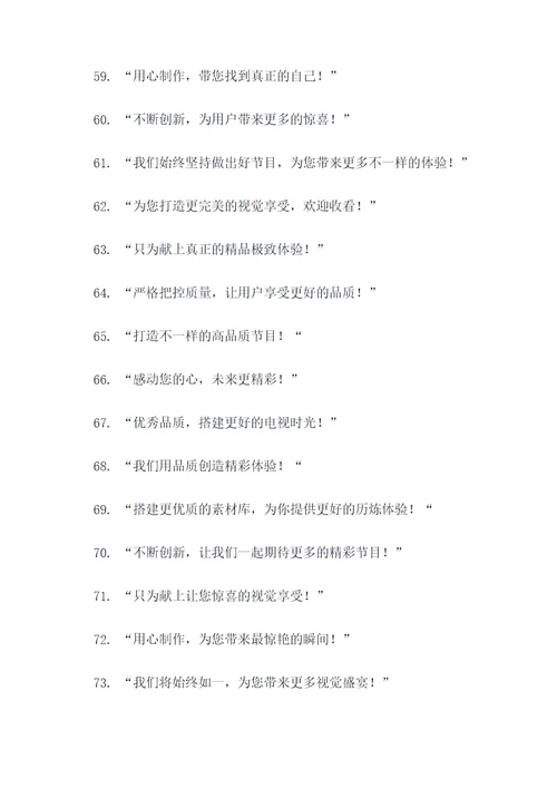 首播开场标语口号简短
