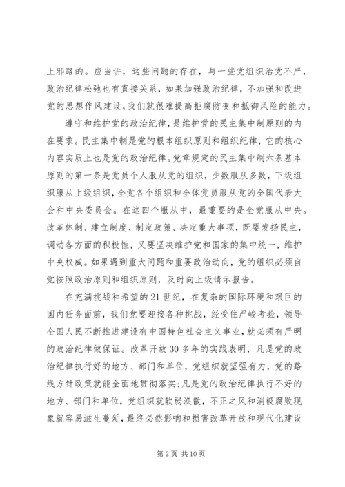 第一篇：怎样理解政治纪律思想汇报.docx