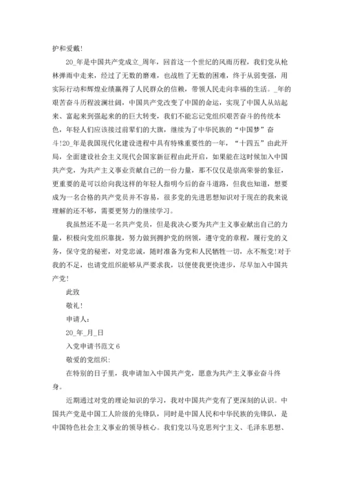 辅警入党申请书2022最新版（10篇）.docx