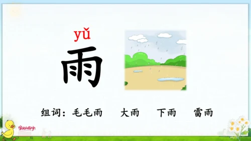 识字（一）5 对韵歌 课件