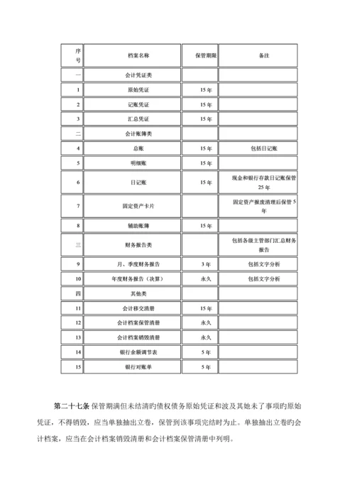 济公沙锅财务管理标准手册(5).docx