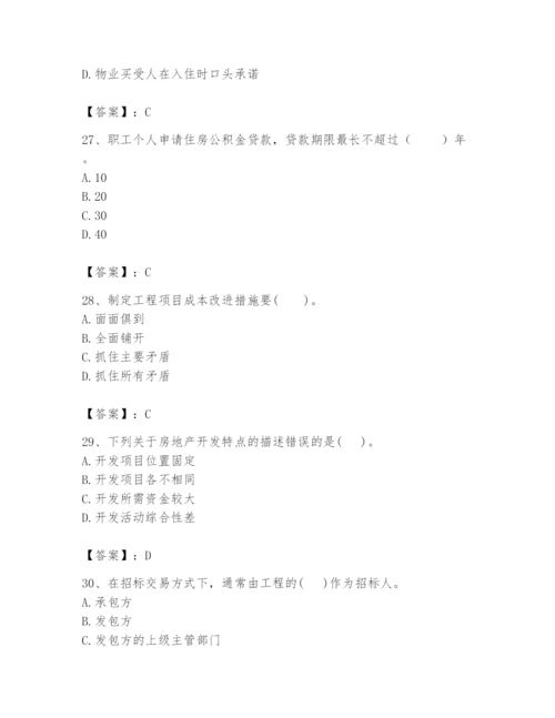 2024年初级经济师之初级建筑与房地产经济题库（考点梳理）.docx