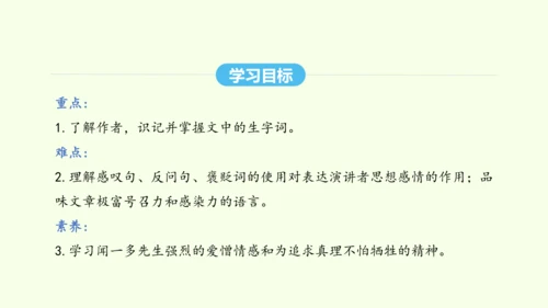 第13课 最后一次讲演 统编版语文八年级下册 同步精品课件