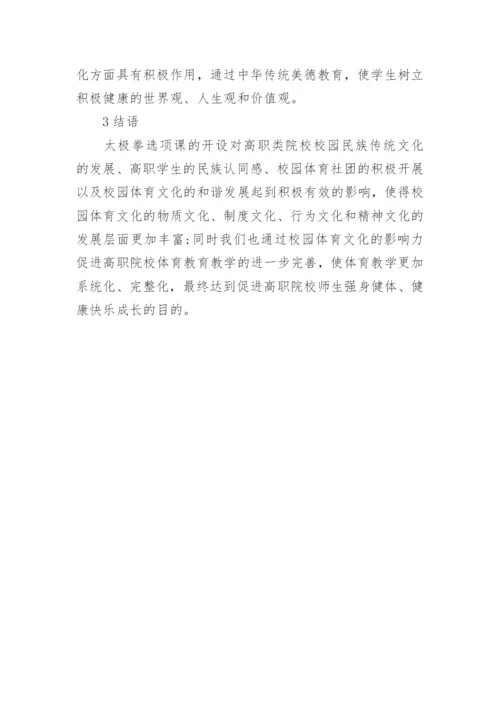高职类院校校园体育文化论文.docx