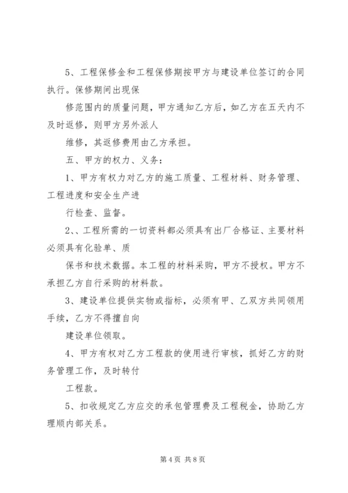 项目管理内部承包方案范文大全 (2).docx