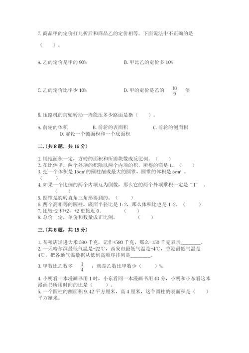 北师大版小升初数学模拟试卷含答案（黄金题型）.docx