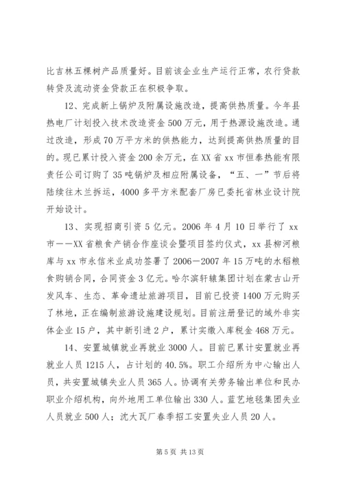 县政府重点工作进展情况汇报.docx