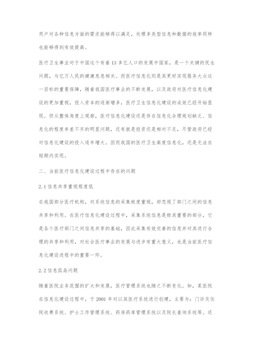 基于云计算的医疗信息化建设分析.docx