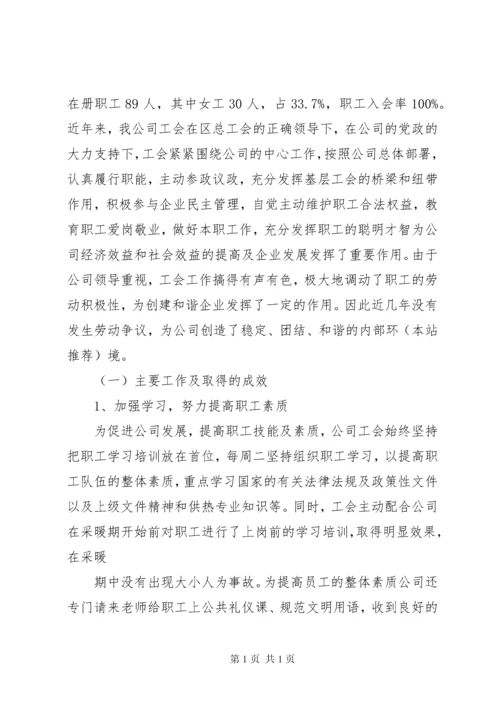 工会促进工资集体协商情况汇报(精选多篇).docx