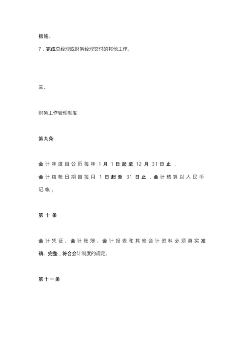 财务制度税务备案