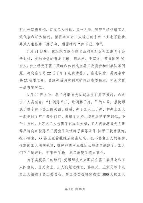 抗战记事：抗战胜利前后我党在唐山斗争片段_1.docx