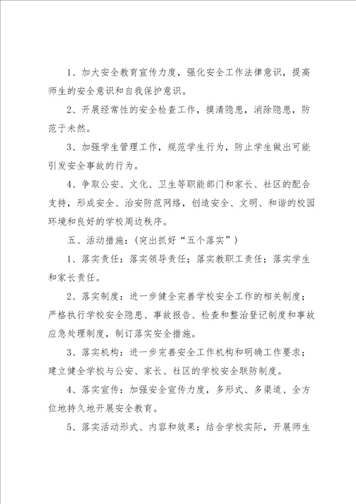 学校活动工作计划范文五篇