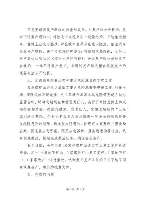 非煤矿山复工复产验收方案 (3).docx