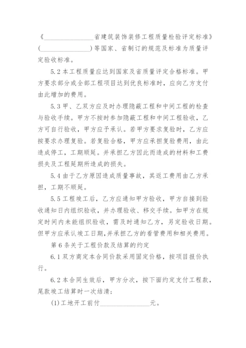 家装公司合同.docx