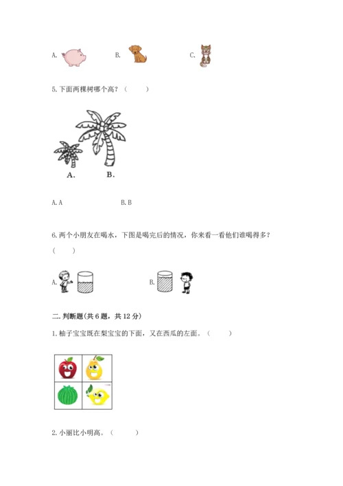 小学一年级上册数学期中测试卷a4版可打印.docx