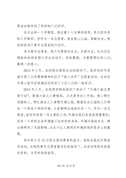 优秀青年志愿者主要事迹优选15篇.docx