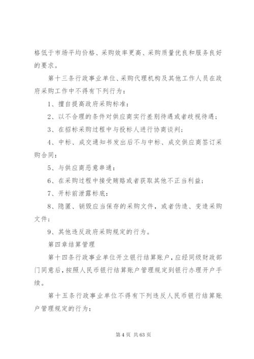 事业单位预算管理制度【最新】.docx