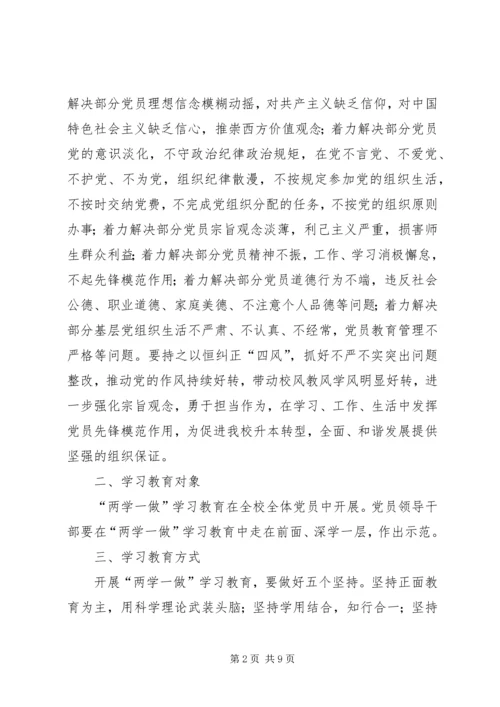 计科系“两学一做”学习教育实施方案.docx