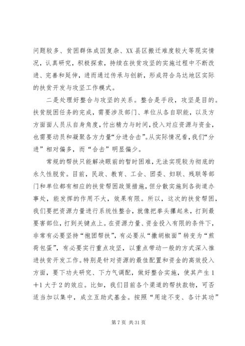 区长在全区扶贫攻坚动员大会上的讲话.docx