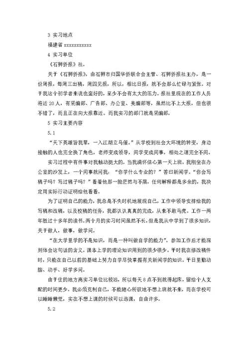 新闻专业毕业实习报告七篇