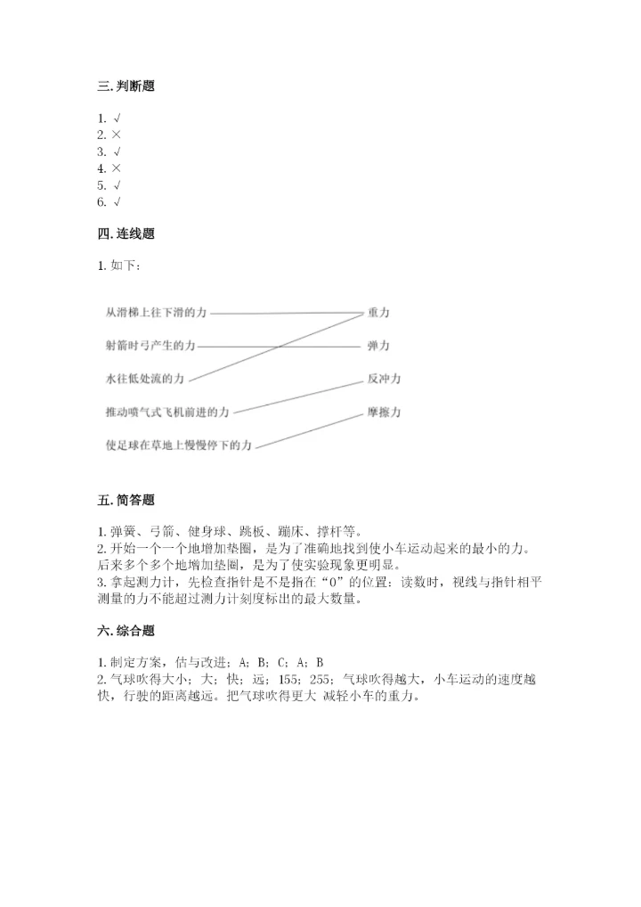 教科版四年级上册科学第3单元 运动和力 测试卷精品（夺冠）.docx