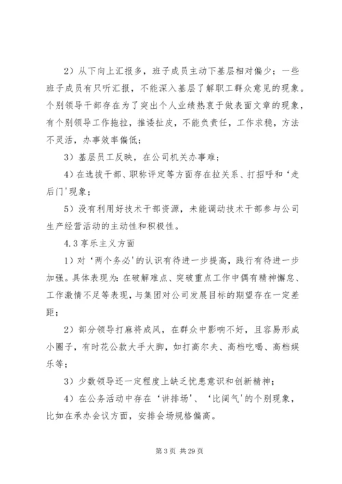 党的群众路线教育实践活2.docx