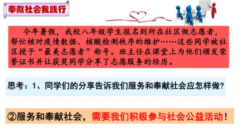 7.2服务社会（优质课件）-2022年秋八年级道德与法治上册高效备课优质课件＋教学设计（部编版）