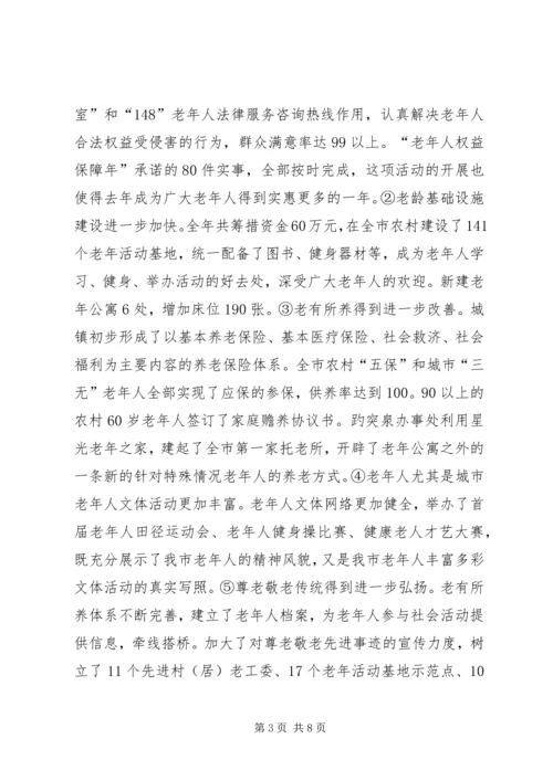 副市长在老龄委全委会上的讲话.docx