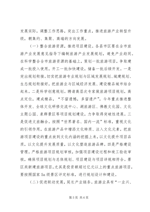 副市长在市旅游会发言.docx