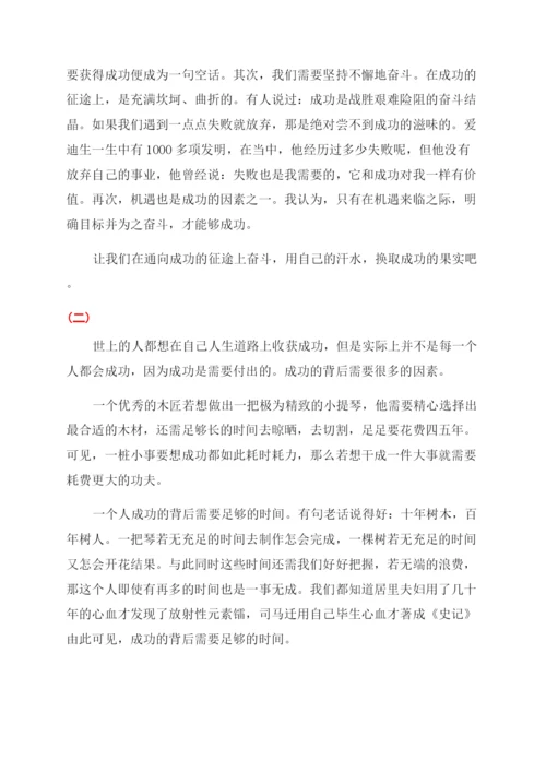 成功的议论文范文.docx