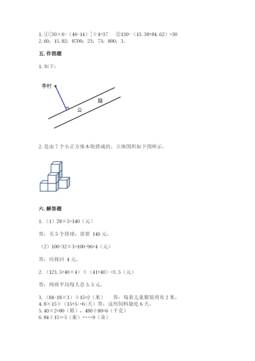 苏教版小学数学四年级上册期末卷精品【夺冠系列】.docx