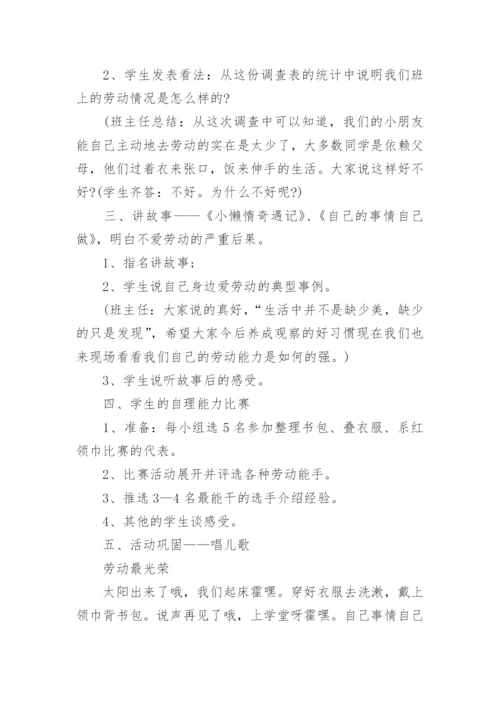 劳动教育主题班会教案内容.docx