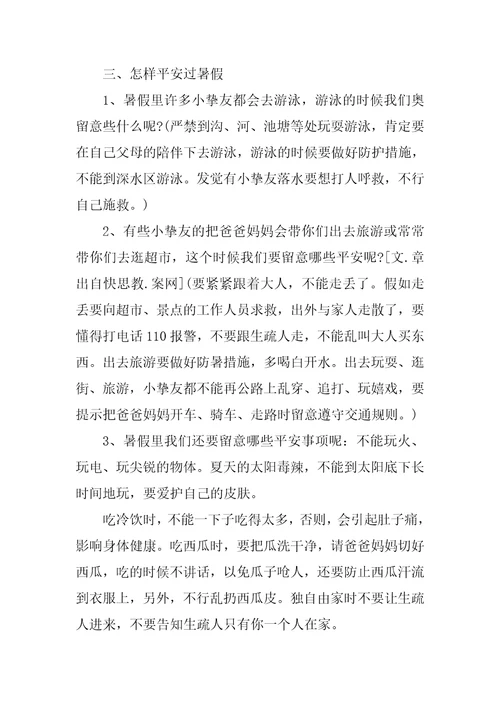 大班暑假安全教案10篇