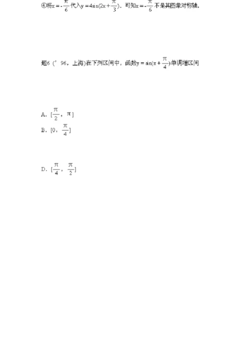 2020高考数学真题练习4.docx