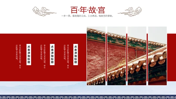 中国风故宫旅游宣传画册通用PPT模板