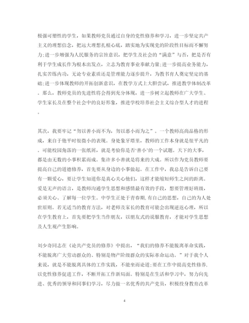 精编关于党性学习心得体会范文.docx