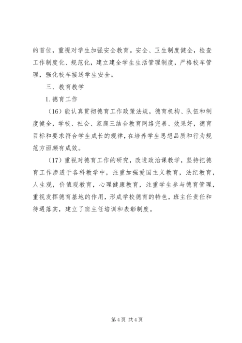学校工作汇报材料 (20).docx