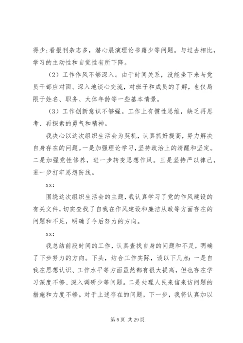 党支部委员会会议记录优选15篇.docx