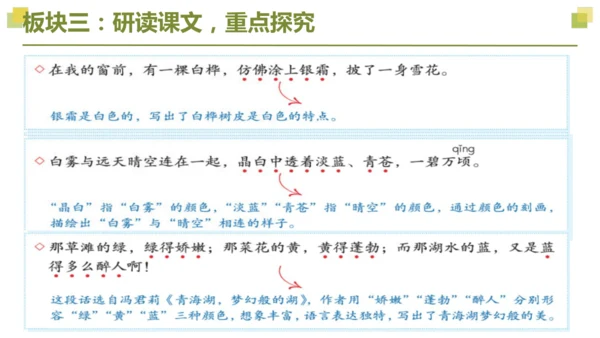 部编版2022-2023学年四年级语文下册大单元教学  第三单元    课件