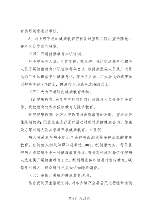 健康促进医院年度工作计划.docx