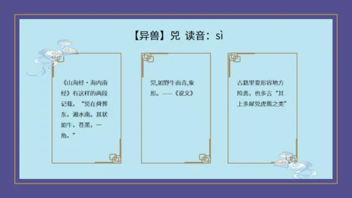 山海经神话故事通用PPT模板