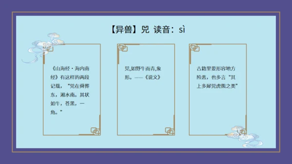 山海经神话故事通用PPT模板