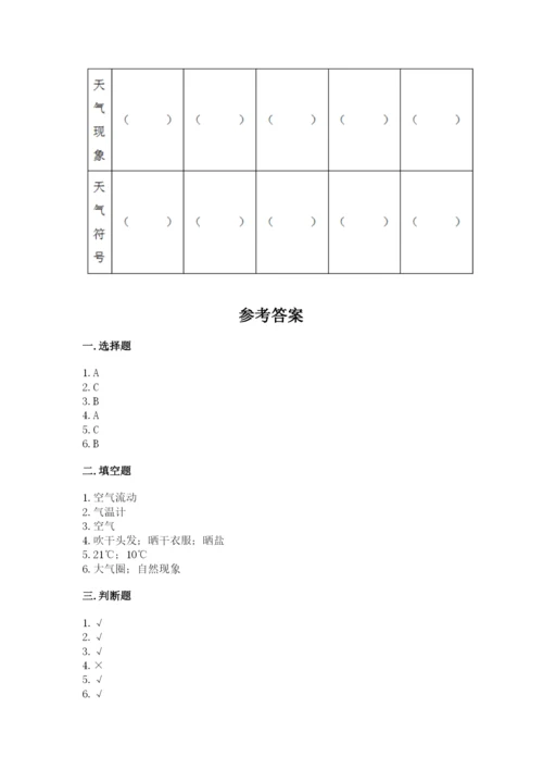 教科版小学三年级上册科学期末测试卷含答案【夺分金卷】.docx