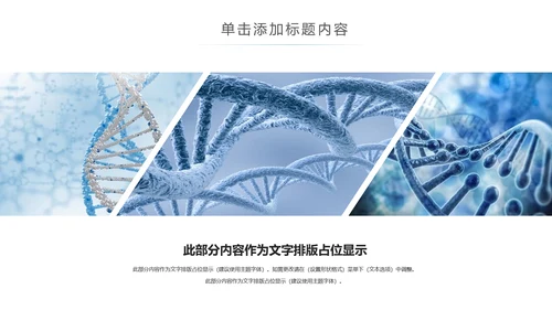 基因生物现代科技实验室化学医学ppt