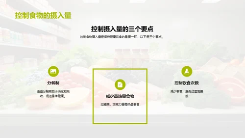 健康饮食与营养搭配