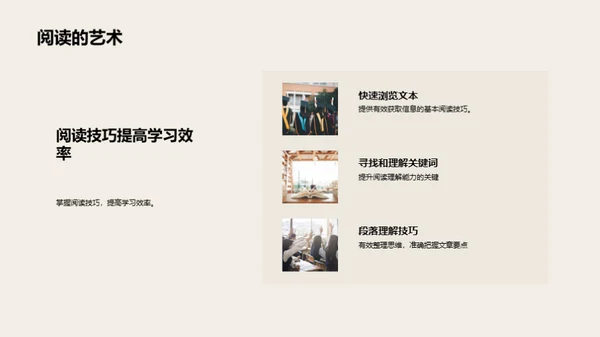 提升阅读理解力
