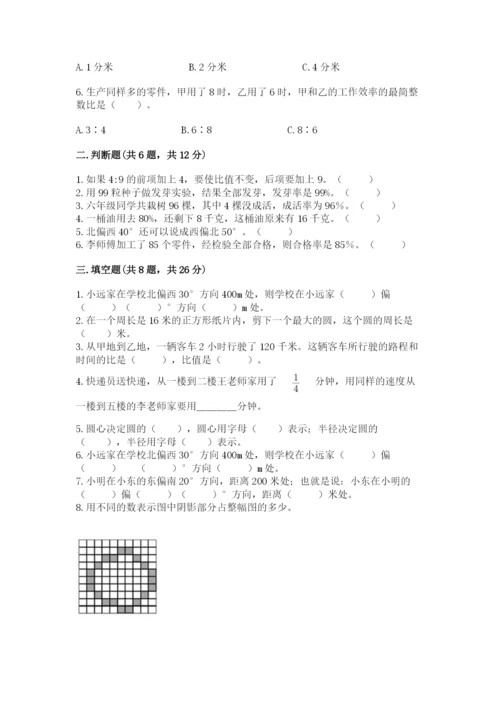 人教版六年级上册数学期末测试卷（完整版）word版.docx