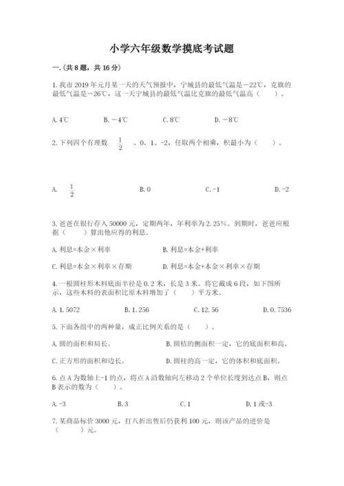 小学六年级数学摸底考试题及答案【各地真题】.docx
