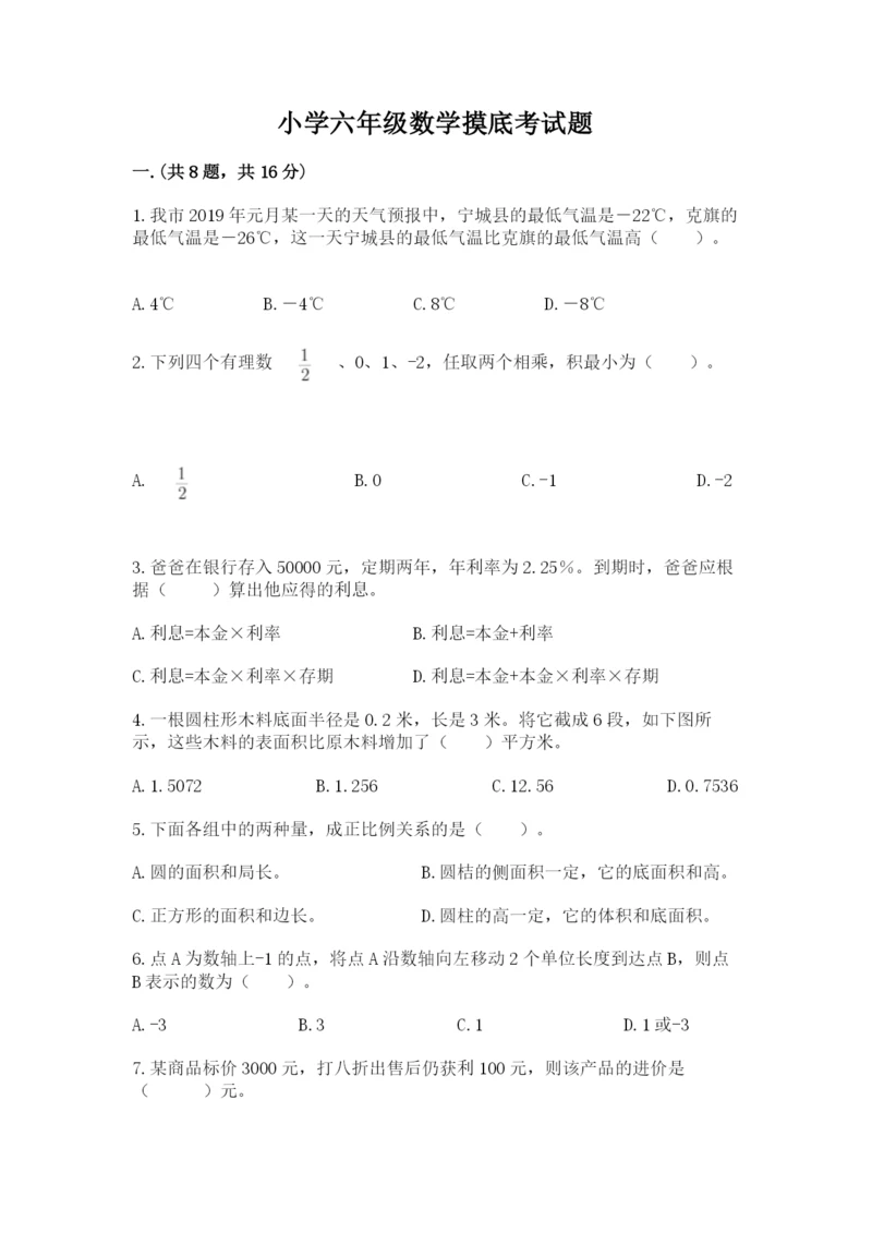 小学六年级数学摸底考试题及答案【各地真题】.docx
