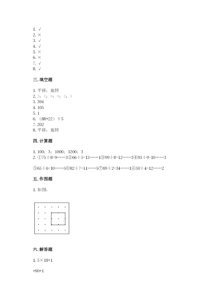 苏教版三年级上册数学期末测试卷【全国通用】.docx